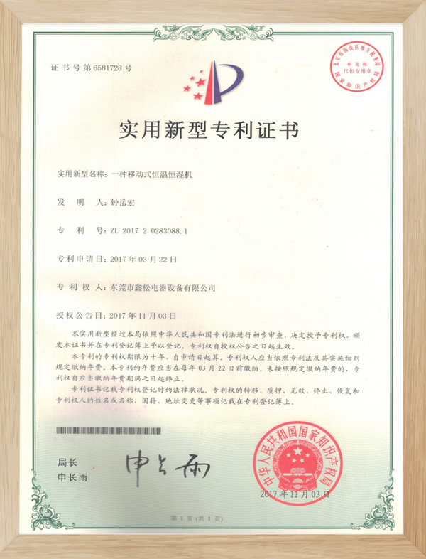 專利認證6 專利認證6